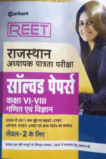 RAJASTHAN ADHYAPAK PATRTA PARIKSHA REET SOLVED PAPERS CLASS 6-8 GANIT VIGYAN LEVEL 2 KE LIYE SAMAST PRATIYOGI PARIKSHAO KE LIYE