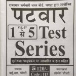 CLEAR VISION PATWAR VOL 1 (1-5) TEST SERIES