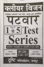CLEAR VISION PATWAR VOL 1 (1-5) TEST SERIES