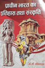 PRACHIN BHARAT KA ITIHAAS AND SANSKRITI K.C. SHREEVASTAW