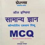 SAMANYA GYAN COMPETIVE EXAM RIVEW PRERNA MCQ