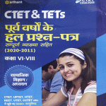 CTET AND TETS PISLE VARCHO KE HL PARCHAN PATRA SAMPURAN VYAKHYA SAHIT CLASS 6TO 8 SAMAJIK ADHYAN