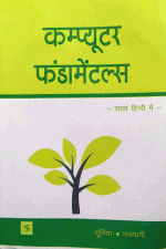 COMPUTER FUNDAMETALS DHUPIYA LAKHYANI
