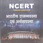 DRISTI NCERT BHARTIYE RAJVYASTHA AND AARTHVYASTHA CLASS 8 SE 12 NCERT KA AADHYAWAR VASTUNISTH PARSNO KA  VYAKHYA SAHIT HL
