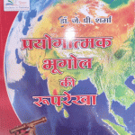 PRAYOGIK BHUGOL KI ROOPREKHA DR. J.P. SHARMA