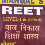 BAL VIKASS AND SHIKSHA SHASTRA MANGAL,S REET LEVEL 1 AND 2 HETU