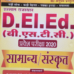 SIKHWAL D.EL.ED(BSTC) PERVESH PARIKSHA SAMANYA SANSKRAT RAMSAWROOP CHOUDHARY UGARSEN SIHAG UMMESH JI AND SIKHWAL TEAM