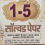 LEVEL 1-5 SOLVED PAPER SUGAM REET KE 2011 2012 2015 AND 2017 KE HL PARCHAN PATRA