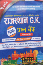 RAJASTHAN G.K. PARCHAN BANK VYAKHYA SAHIT NEW DARPAN