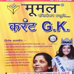 MUMAL CURRENT G.K. DWIMASIK