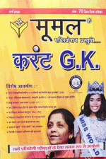 MUMAL CURRENT G.K. DWIMASIK