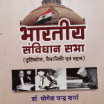 BHARTIYE SAVINDHAN DR. YOGESH CHANDRA SHARMA RAJASTHAN HINDI GRANTH AKADMI