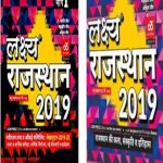 LAKSHYA RAJASTHAN GK 2 BOOK SET