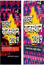LAKSHYA RAJASTHAN GK 2 BOOK SET