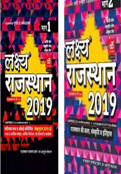 LAKSHYA RAJASTHAN GK 2 BOOK SET