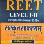 Saflyam reet sanskrat by dr.  lokesh kumar sharma