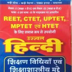 SIKHAWAL REET HINDI SISAN VIDHIYA BY R.K. VESNAV