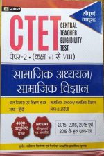 Parbhat CTET leval 2 samajik ahayan guide