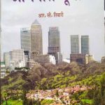 AHIVASH BHOOGOL BY R.C. TIWARI