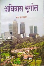 AHIVASH BHOOGOL BY R.C. TIWARI