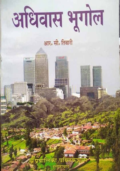 AHIVASH BHOOGOL BY R.C. TIWARI