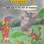 NCERT Rimjhim - Class 1 in hindi