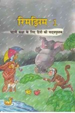 NCERT Rimjhim - Class 1 in hindi
