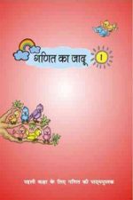 NCERT Ganit Ka Jadu Pustak - Class 1 In Hindi