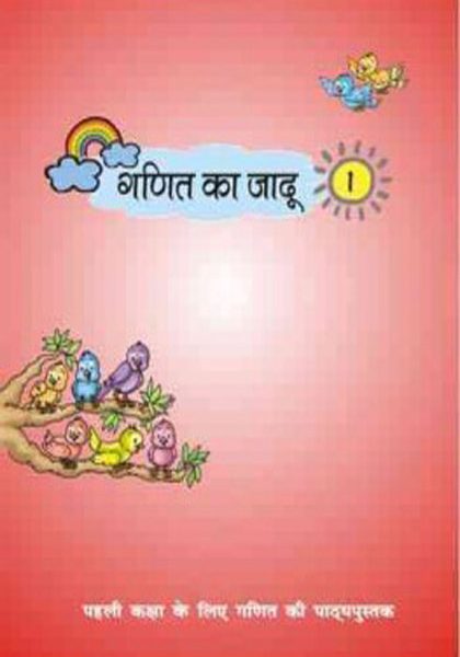 NCERT Ganit Ka Jadu Pustak - Class 1 In Hindi
