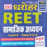 PCP parishkar REET leval  2nd Samajik adhyan Guide by dr. ragav parkash