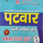 Momal patwar practice set