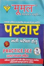 Momal patwar practice set