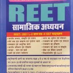 RAJ PENORMA REET LEVAL 2ND SAMAJIK ADHAYAN BY H.D. SINGH , CHITRA RAV