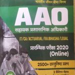 ARIHANT LIC AAO ( SAHAK PARSASNIK ADHIKARI 2020 GUIDE