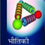 NCERT Bhautiki Bhag I (Physics) for Class 11 In Hindi