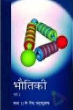 NCERT Bhautiki Bhag I (Physics) for Class 11 In Hindi