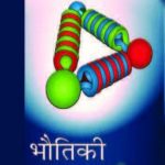 NCERT Bhautiki Bhag II (Physics) for Class 11 In hindi