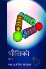 NCERT Bhautiki Bhag II (Physics) for Class 11 In hindi