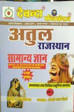 ATUL RAJASTHAN GK HEND NOTS BY SURESH DEVENDA , SH MAMTA CHOUDARY