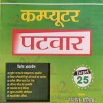 Patwar computer by parbhat waliya