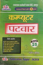 Patwar computer by parbhat waliya