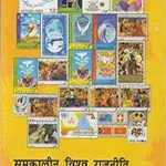 NCERT Samakalin Vishwa Rajniti for Class 12 In Hindi