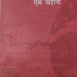 NCERT Graphic Design Ek Kahani Class XI for Class 11 In Hindi