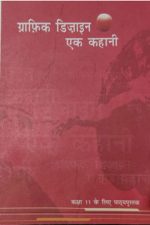 NCERT Graphic Design Ek Kahani Class XI for Class 11 In Hindi