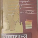 NCERT Lekhashastra II for Class 12 In English