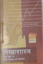 NCERT Lekhashastra II for Class 12 In English
