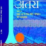 NCERT Antara - Hindi Lit. for Class 12 In Hindi