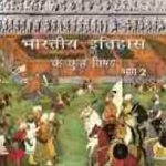NCERT Bharatiya Itihas Ke Kuch Vishaya Bhag II for Class 12 In Hindi
