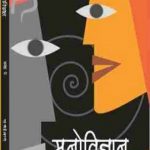 NCERT Manovigyan Ka Parichaya for Class 12 In Hindi