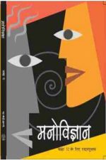 NCERT Manovigyan Ka Parichaya for Class 12 In Hindi